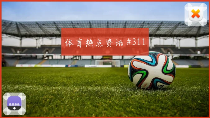 科特迪瓦vs库拉索2026世界杯赛前前瞻