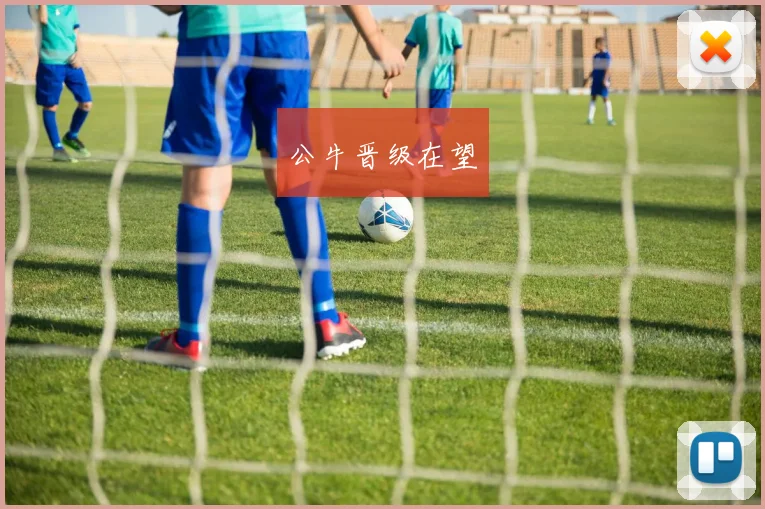 公牛晋级在望