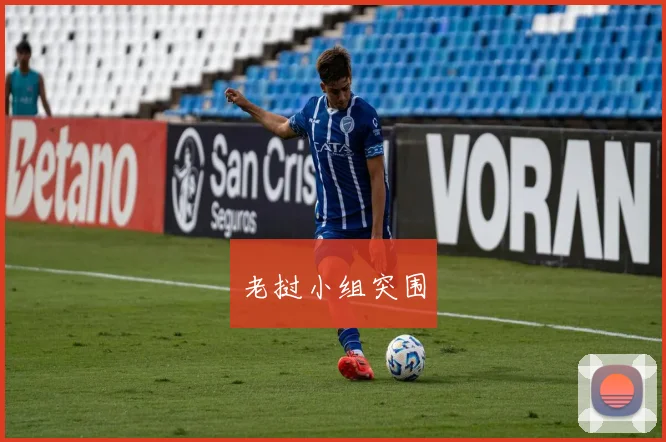 老挝小组突围