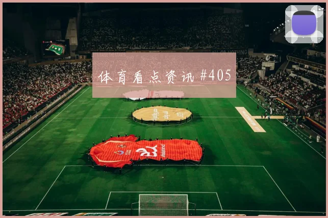葡萄牙对乌兹别克斯坦赛前比分判断