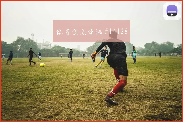 塔瓦雷斯面对乌拉圭队防线能否提高终结效率射门数据观察