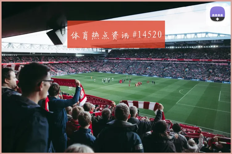 凯恩面对巴拿马防线禁区跑位是否占优前场支点看点